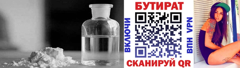 БУТИРАТ бутик  Зубцов 